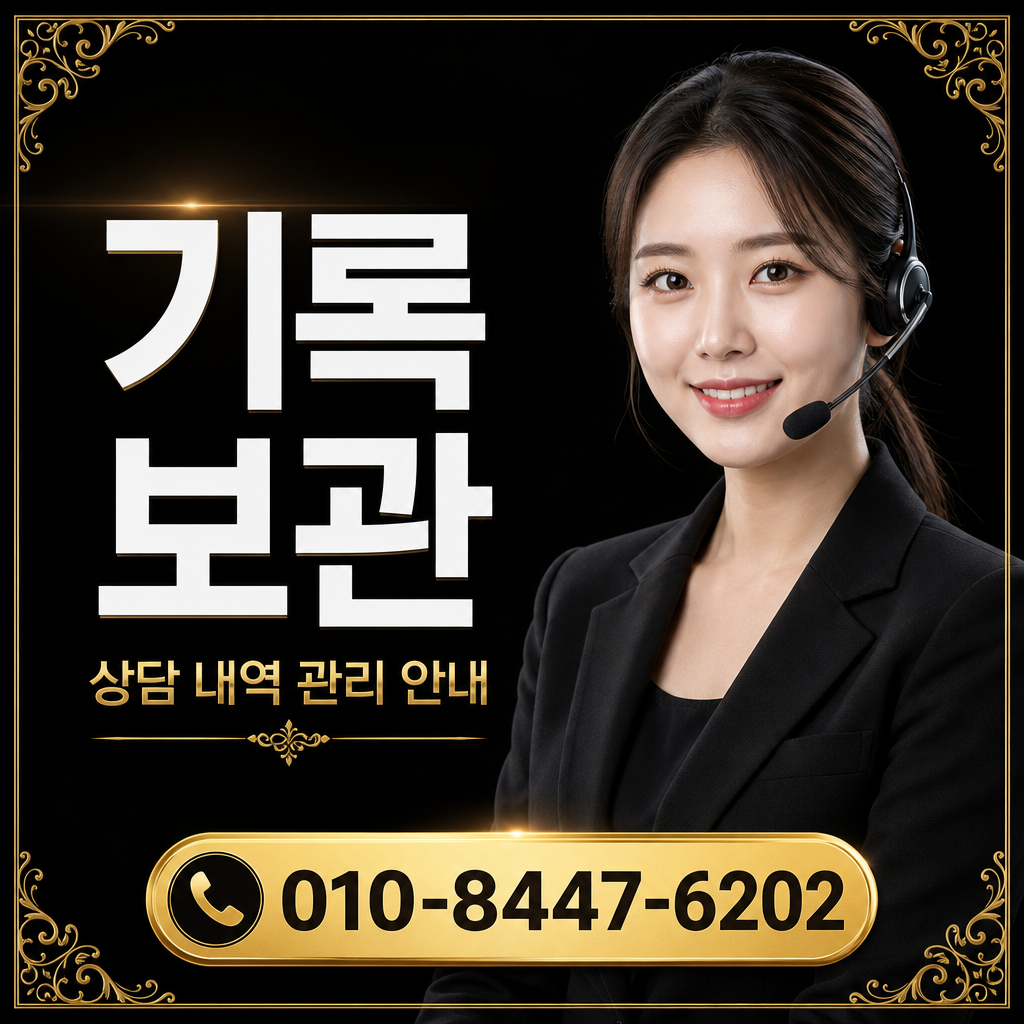 상담 기록 보관 기준